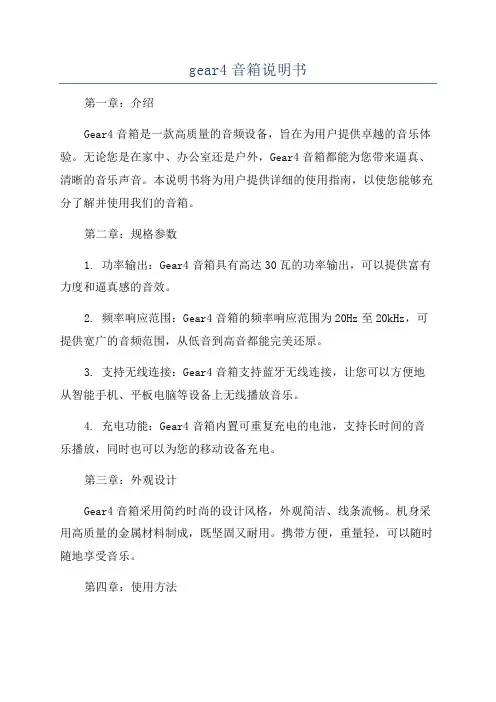 gear4音箱说明书