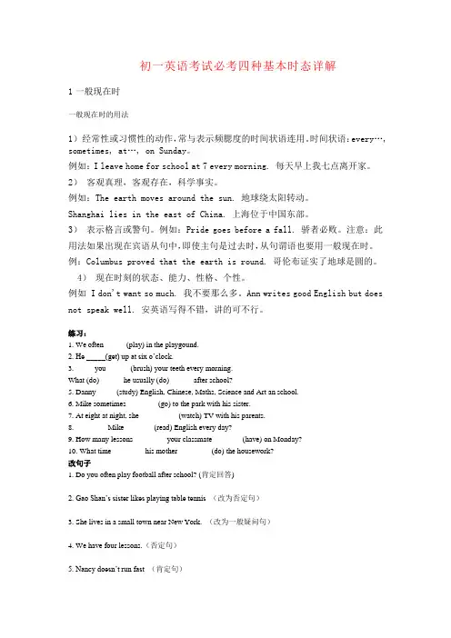人教七年级英语考试必考四种基本时态详解及60个重点句型