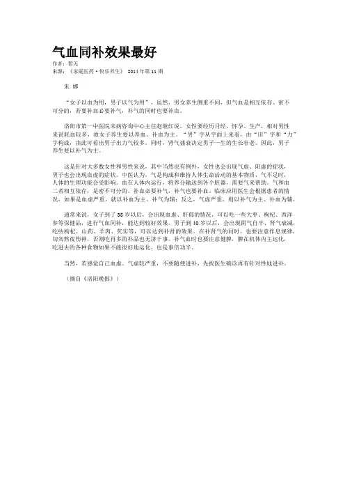 气血同补效果最好