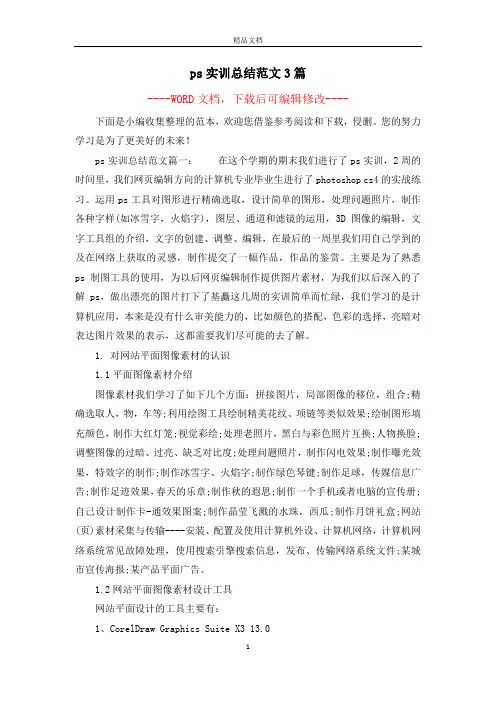 ps实训总结范文3篇
