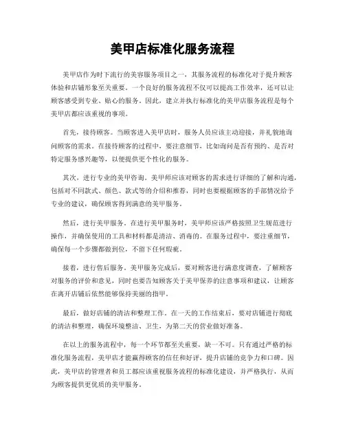 美甲店标准化服务流程