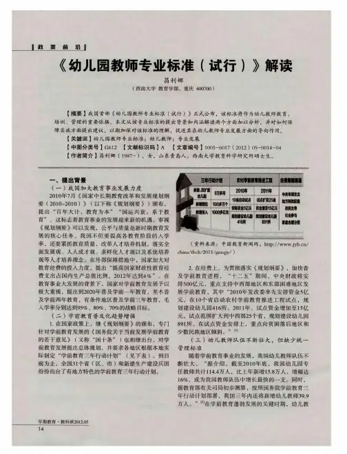 《幼儿园教师专业标准(试行)》解读