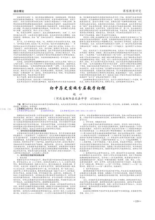 初中历史实施分层教学初探