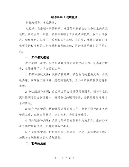 秘书科科长述职报告