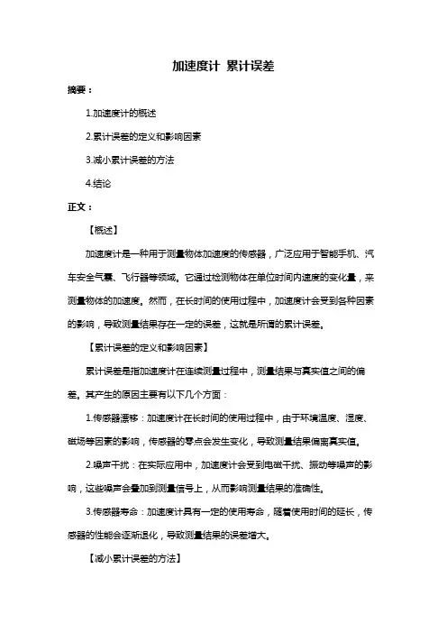 加速度计 累计误差