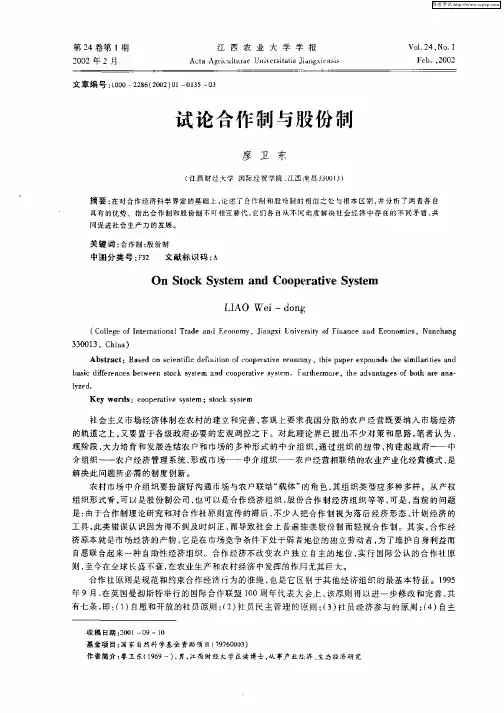 试论合作制与股份制