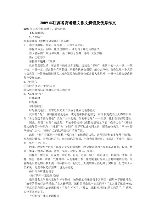 江苏省高考语文作文解读及优秀作文