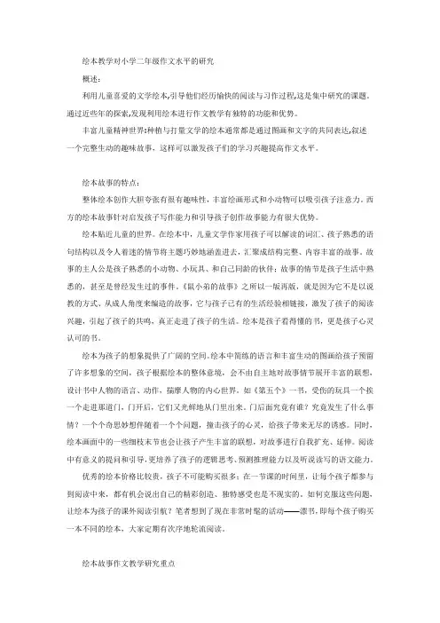 小学二年级绘本提高作文水平研究2