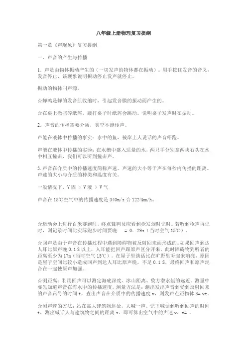 八年级上册物理复习提纲