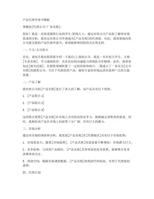 产品代理申请书模板