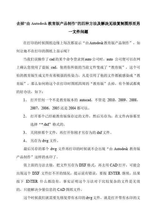 CAD无法复制粘贴