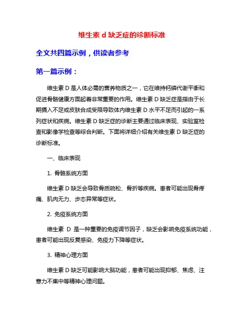 维生素d缺乏症的诊断标准
