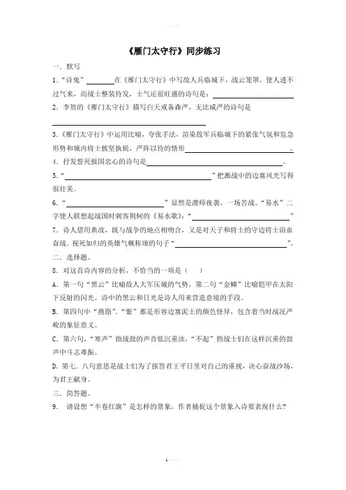《雁门太守行》同步练习