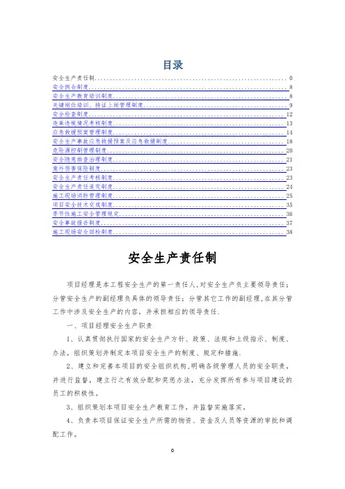 万科地产--安全施工管理制度