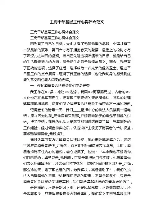 工商干部基层工作心得体会范文