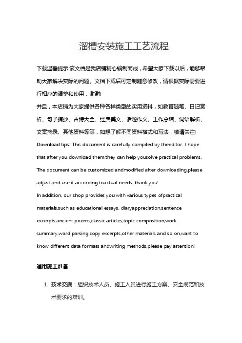 溜槽安装施工工艺流程