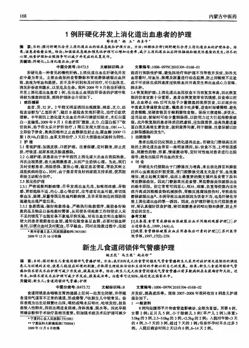 新生儿食道闭锁伴气管瘘护理