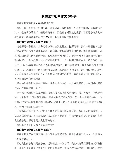 我的童年初中作文600字