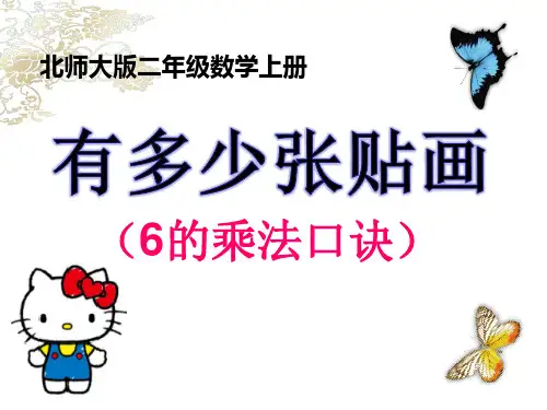 6的乘法口诀