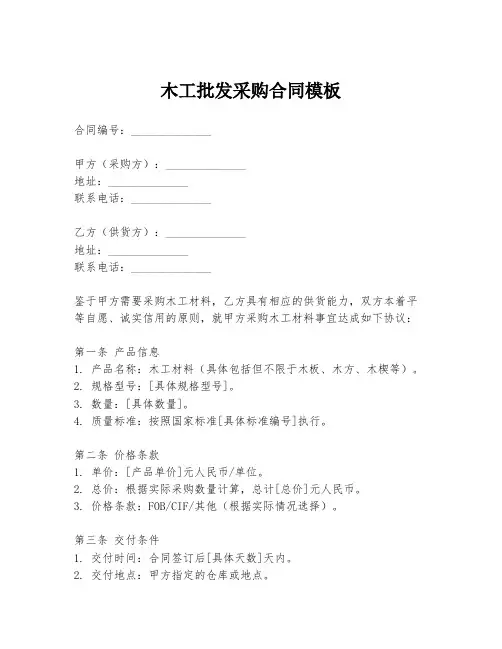 木工批发采购合同模板