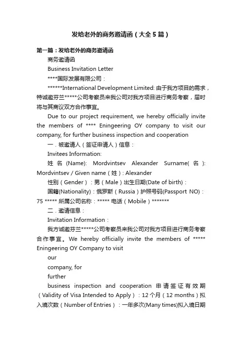 发给老外的商务邀请函（大全5篇）