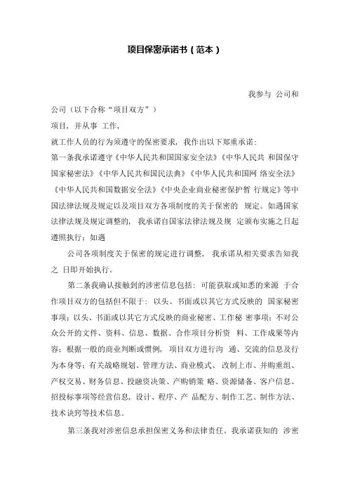 项目保密承诺书