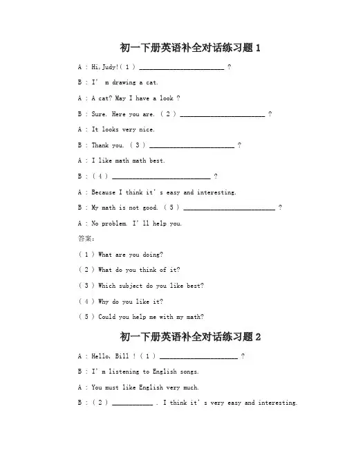初一下册英语补全对话练习题
