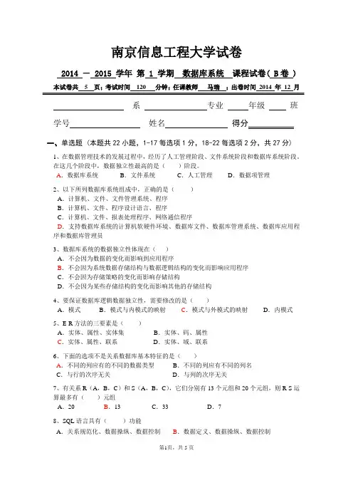 南京信息工程大学试卷《数据库系统》课程试卷(2)