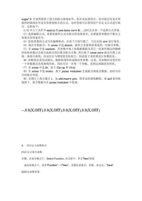 Origin自定义拟合曲线教程