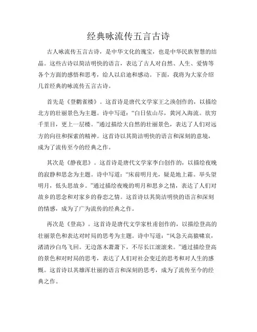 经典咏流传五言古诗