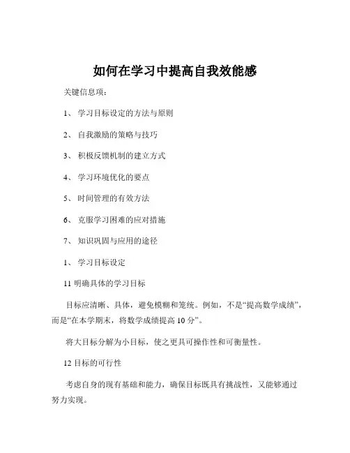 如何在学习中提高自我效能感