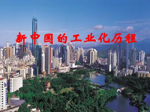 (新)人民版高中历史必修二2.1 新中国的工业化历程(共26张PPT)