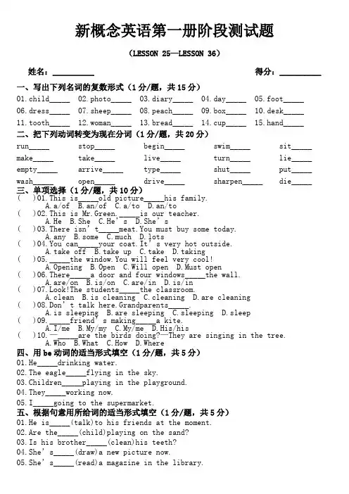 新概念英语第一册阶段测试题(新编)(Lesson 25--Lesson 36)