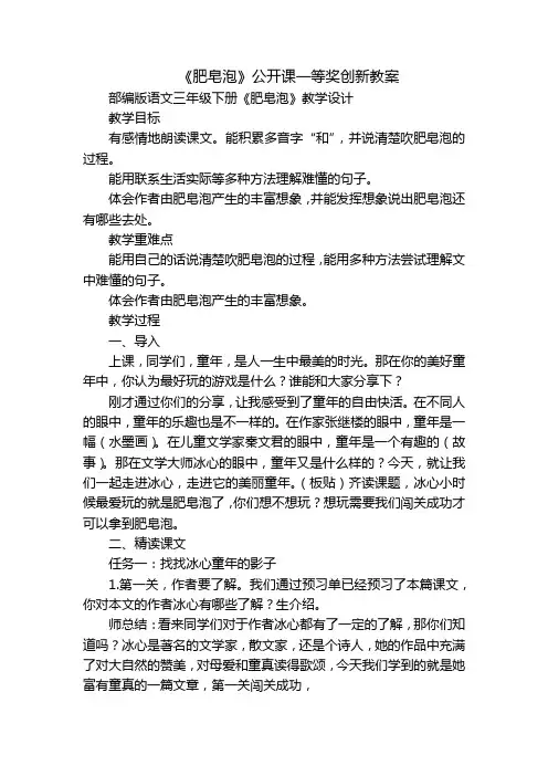 《肥皂泡》公开课一等奖创新教案