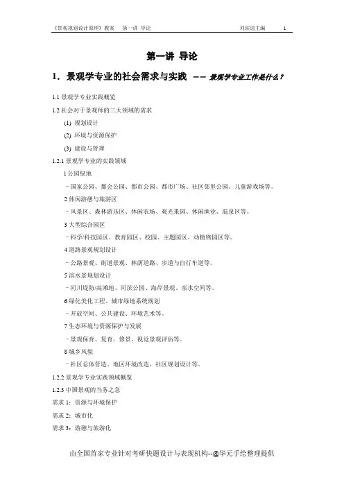 同济大学景观规划设计原理课程讲义1导论