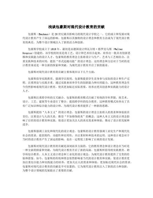 浅谈包豪斯对现代设计教育的贡献