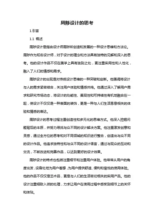 周陟设计的思考