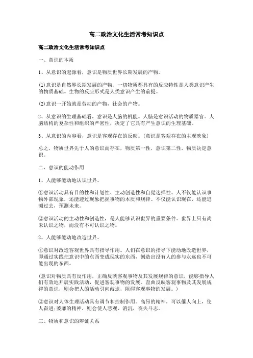 高二政治文化生活常考知识点