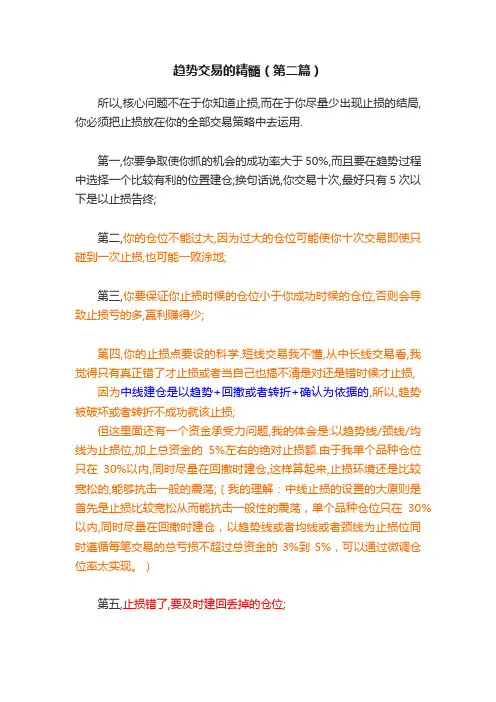 趋势交易的精髓（第二篇）