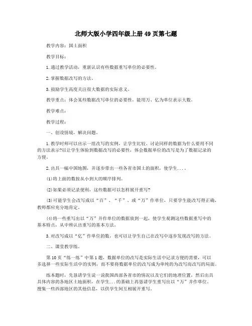 北师大版小学四年级上册49页第七题
