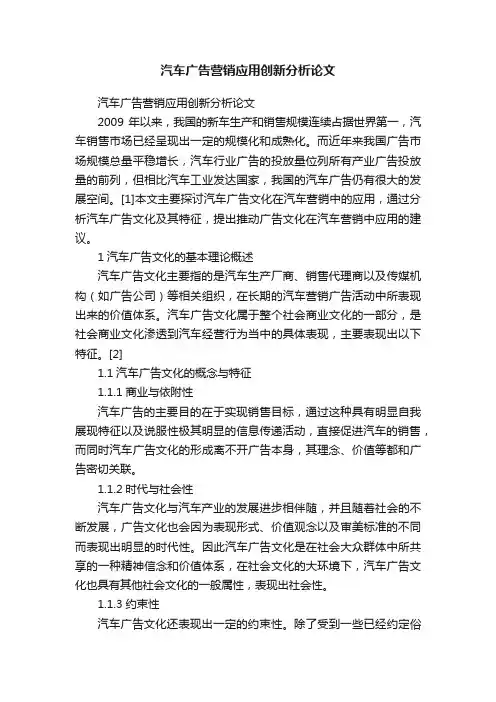 汽车广告营销应用创新分析论文