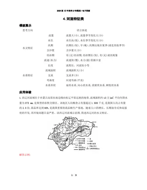 高三地理：河流特征类