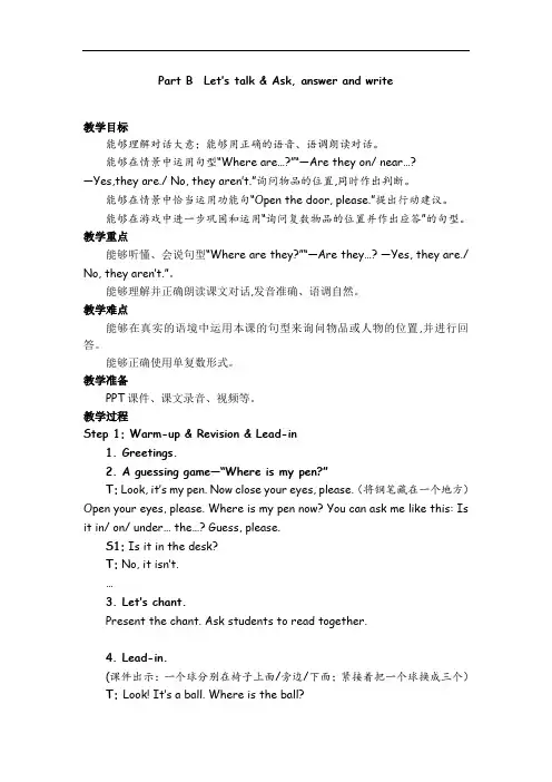 (PEP)四年级英语上册教案 Unit 4 Part B  Let’s talk