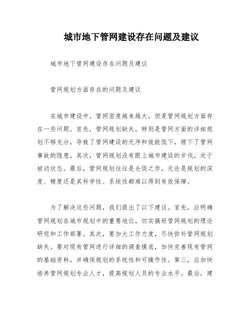 城市地下管网建设存在问题及建议