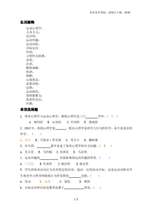体育心理学复习题