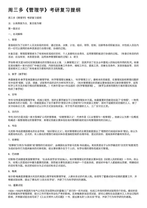 周三多《管理学》考研复习提纲