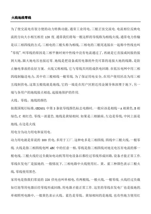如何区分火线零线和地线