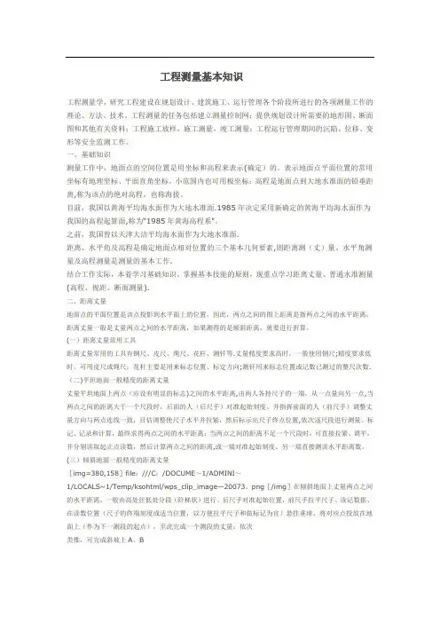 工程测量基本知识