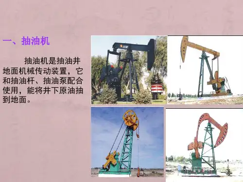 游梁式抽油机的详解