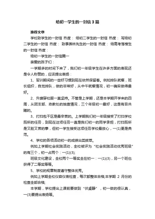 给初一学生的一封信3篇